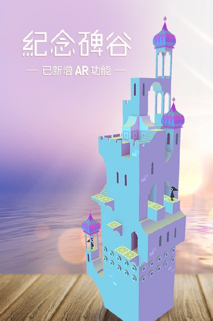 纪念碑谷免费完整版破解版  v1.0.0图3