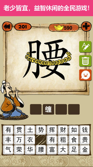 玩转成语教案  v1.2.6图1