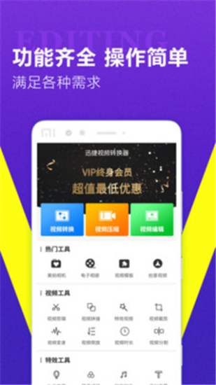 迅捷视频转换器下载免费  v1.0.7图3