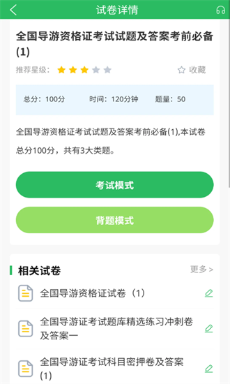 导游证题库  v5.0.5图2