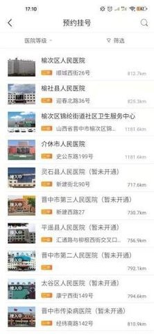 健康晋中app下载安装官网手机版苹果  v1.15图1