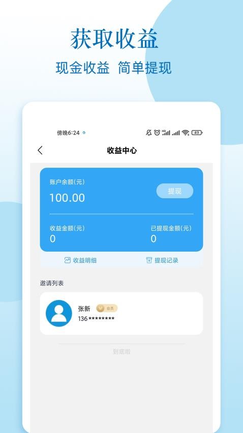 人脉网下载  v1.2图3