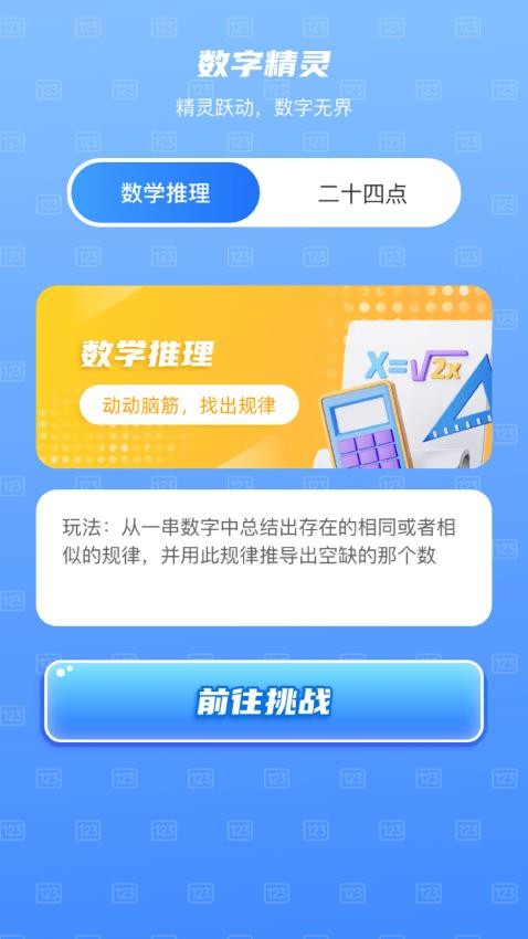 数字小精灵中文版  v1.0.1.5532481681415图1