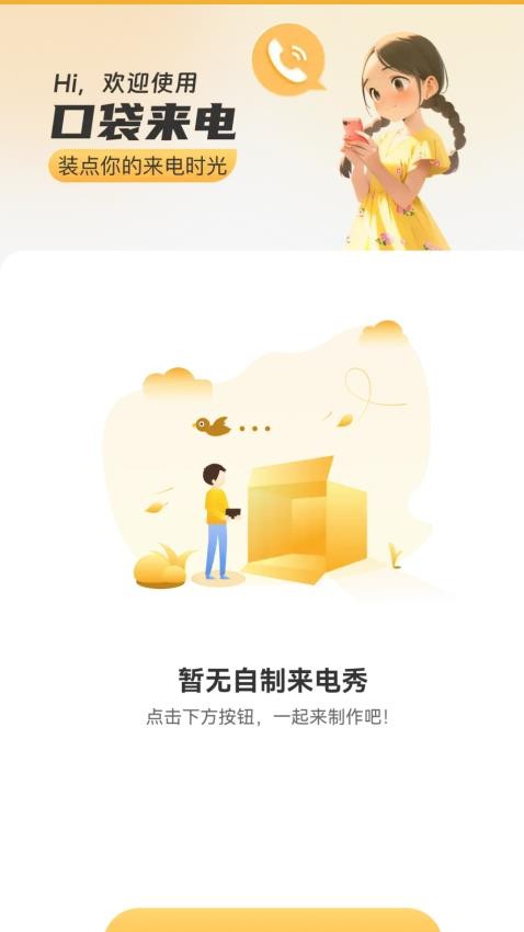 口袋来电app下载官网安装  v2.1.5图2