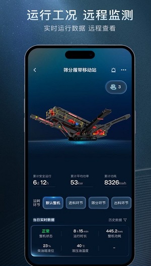 星云物联app  v0.5.0图3