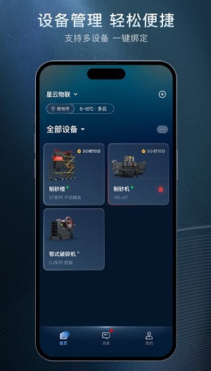 星云物联app  v0.5.0图2