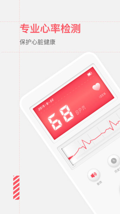 健康测心率安卓版下载手机软件安装
