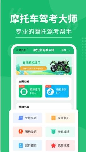 摩托车驾考大师最新版  v3.0.4图3