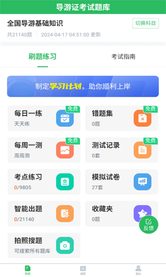 导游证题库  v5.0.5图1