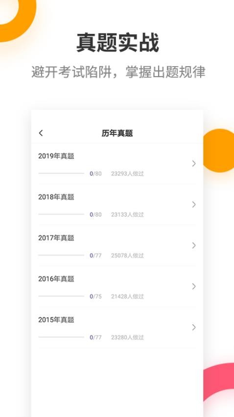 一建考试提分王最新版  v2.9.1图3