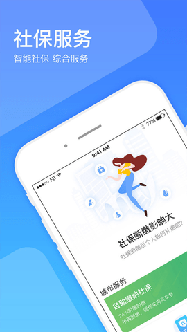 社保一点通  v1.9.0图3