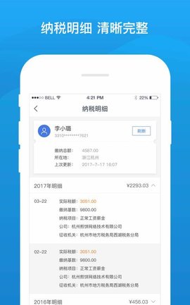 51查个税  v3.2.0.0513图1