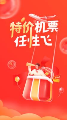 航班管家软件下载安装  v8.0.4图1