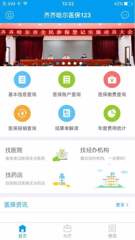 齐齐哈尔医保123  v1.0.4图3