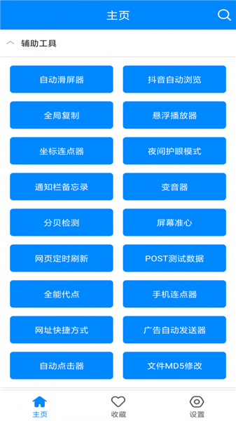 实用工具箱app破解版免费