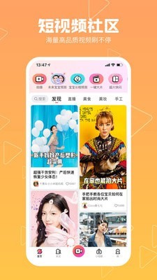 美拍下载安装手机版app  v8.6.5图3