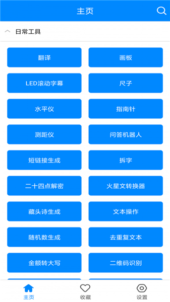 实用工具箱下载地址  v4.0图3