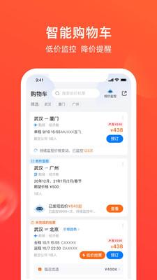 航班管家免费版下载手机版官网  v8.0.4图3