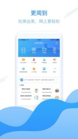 台州社保卡  v1.2.1图1