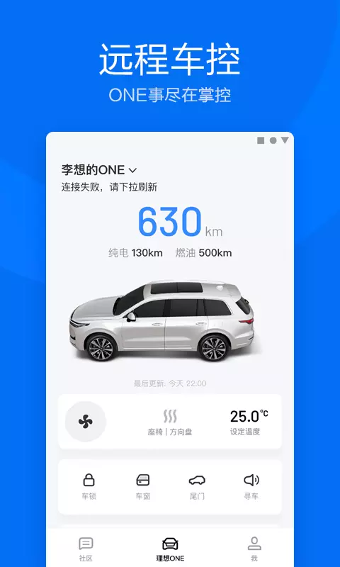 理想汽车安装app  v6.0.1图2