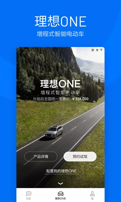 理想汽车安装app