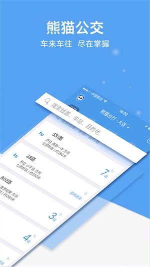 熊猫出行安卓版下载安装包  v6.7.5图2