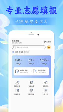 高考志愿报考专家高考志愿指南  v1.1.2图3