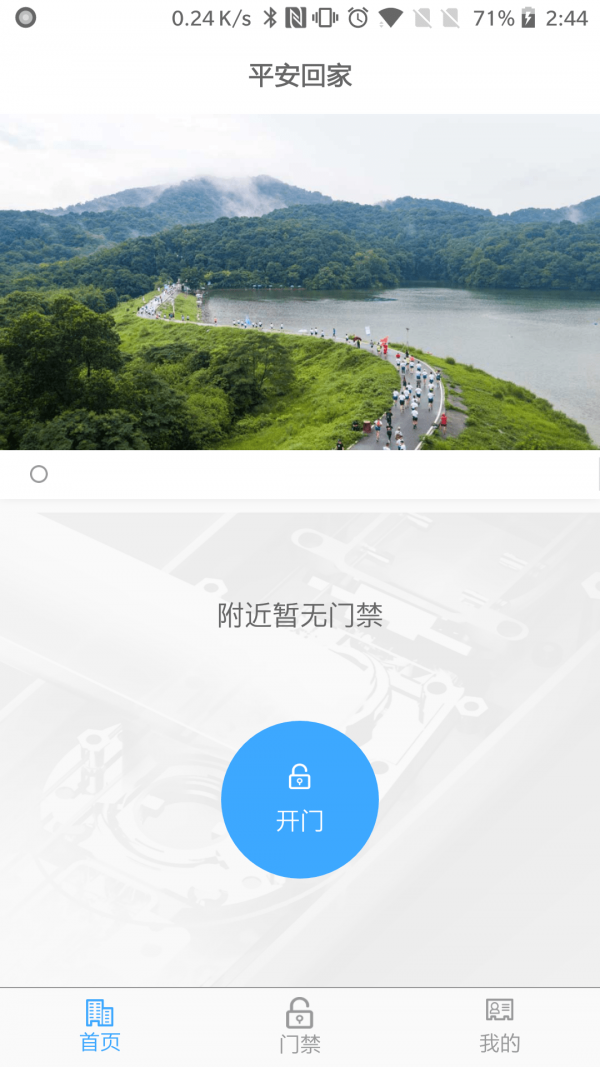 平安回家官方下载最新版苹果  v2.0.6图2