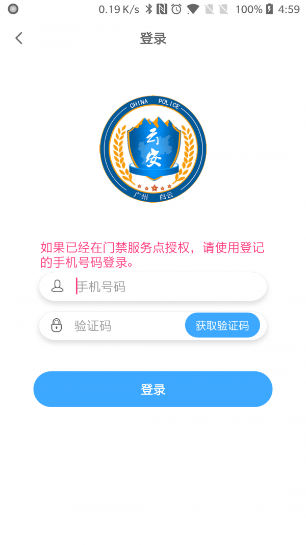 平安回家官方下载最新版苹果  v2.0.6图1