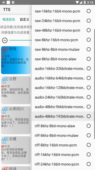 微软tts语音引擎安卓版卡顿  v5.1图1