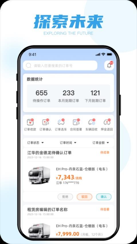 蓝擎智行  v3.2.2图2