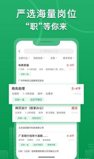 中国残联就业app下载最新版本安卓手机