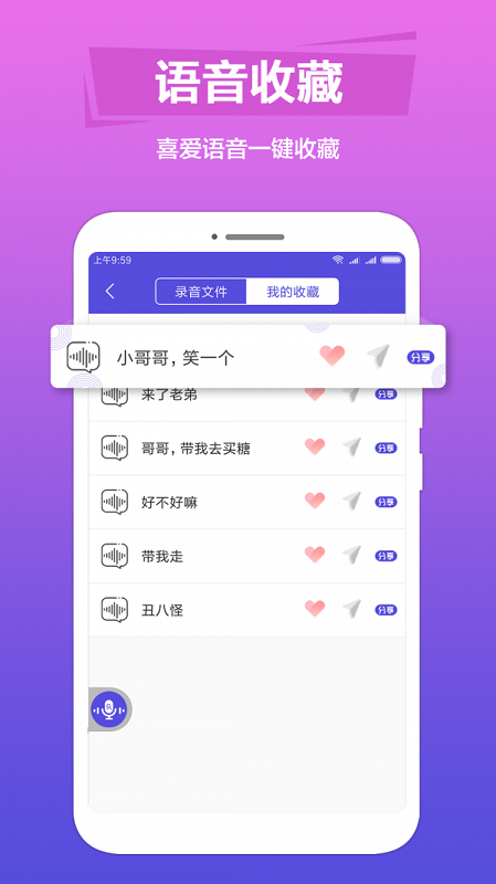 语音变声助手下载安装免费  v1.0.6图3