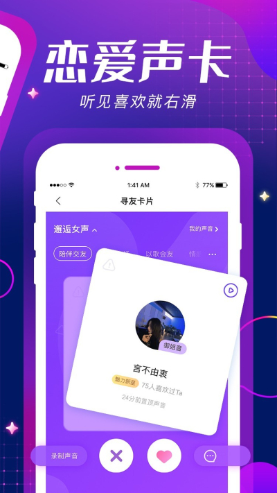 me语音软件苹果下载  v6.5.3图3