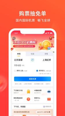 航班管家手机版下载安装最新版官网  v8.0.4图2