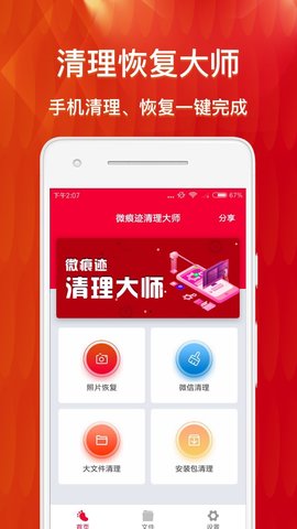 微恢复清理大师  v1.5.0图1