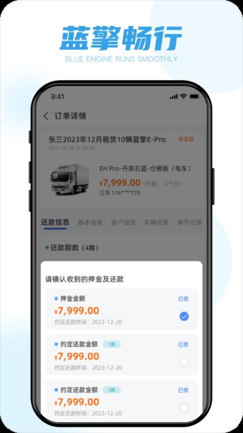 蓝擎智行  v3.2.2图3