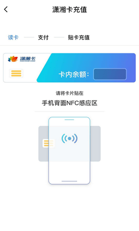 潇湘一卡通  v1.2.8图1