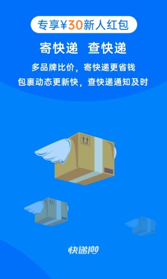 快递100单号号码查询官网  v8.19.1图3