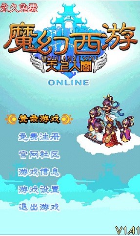 魔幻西游ol  v1.6图2