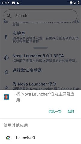 nova启动器下载安卓版  v8.0.3图1