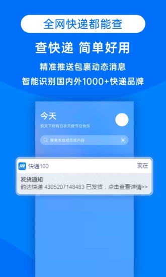 快递100单号查询网官网  v8.19.1图2