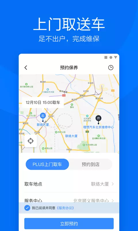 理想汽车安装第三方软件  v6.0.1图1