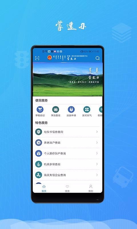 蒙速办app官方下载内蒙古人社  v2.1.5图2