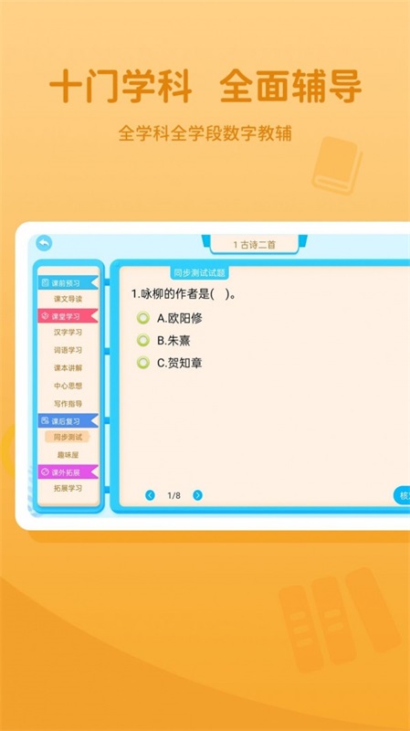 晋教通app官方下载最新版本安卓苹果版  v1.0.1图3