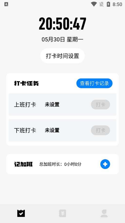 上班打卡软件app免费下载  v1.1图2