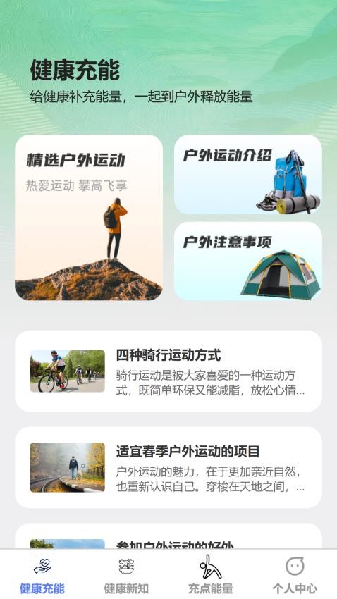 健康充能  v1.0.0图3