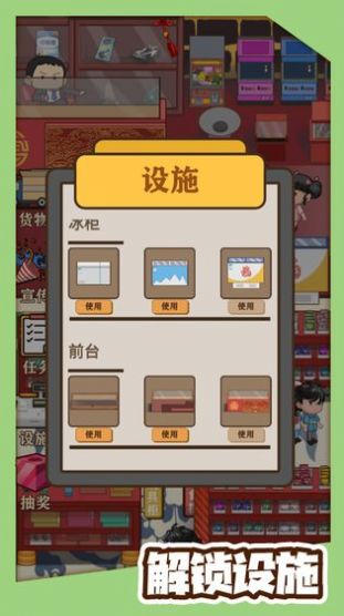 阳光小卖部2023  v1.1.0图3