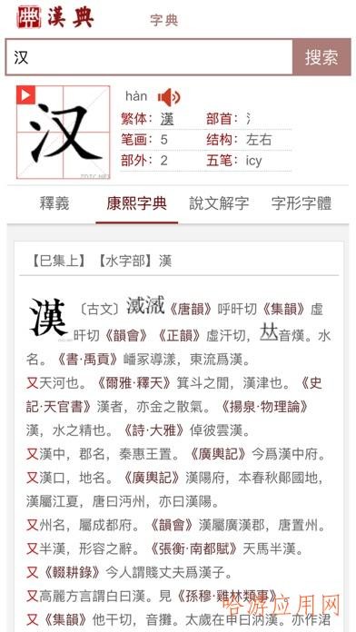 汉典下载字典  v1.0图1