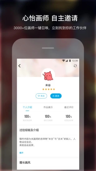 米画师app下载绘画手机版  v4.5.0图1